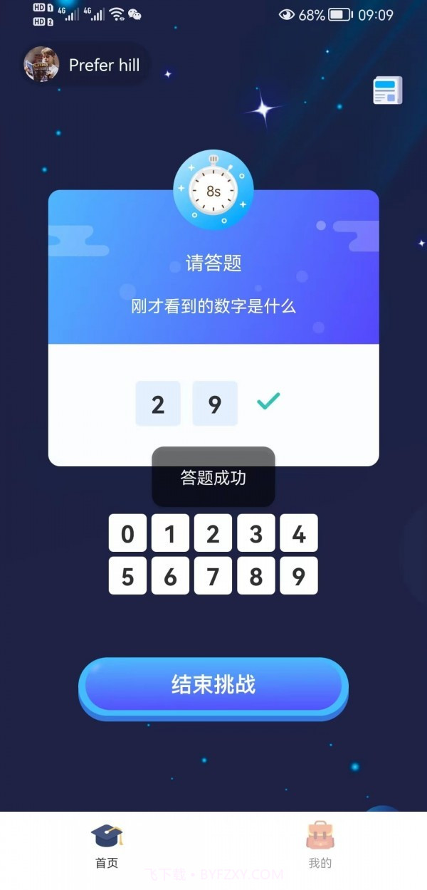 数字记录截图4 数字记录截图4