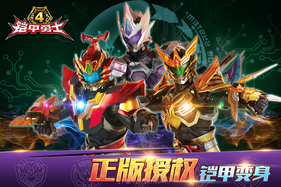 铠甲勇士4截图1 铠甲勇士4截图1