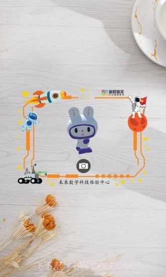 童程童美AR大冒险截图4 童程童美AR大冒险截图4