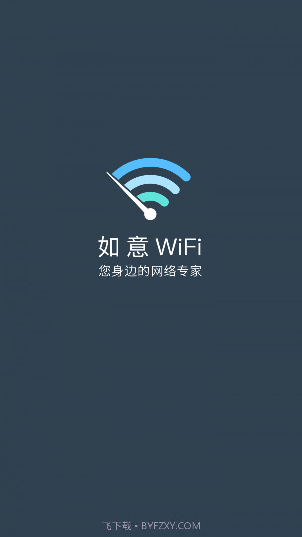 如意WiFi截图1 如意WiFi截图1