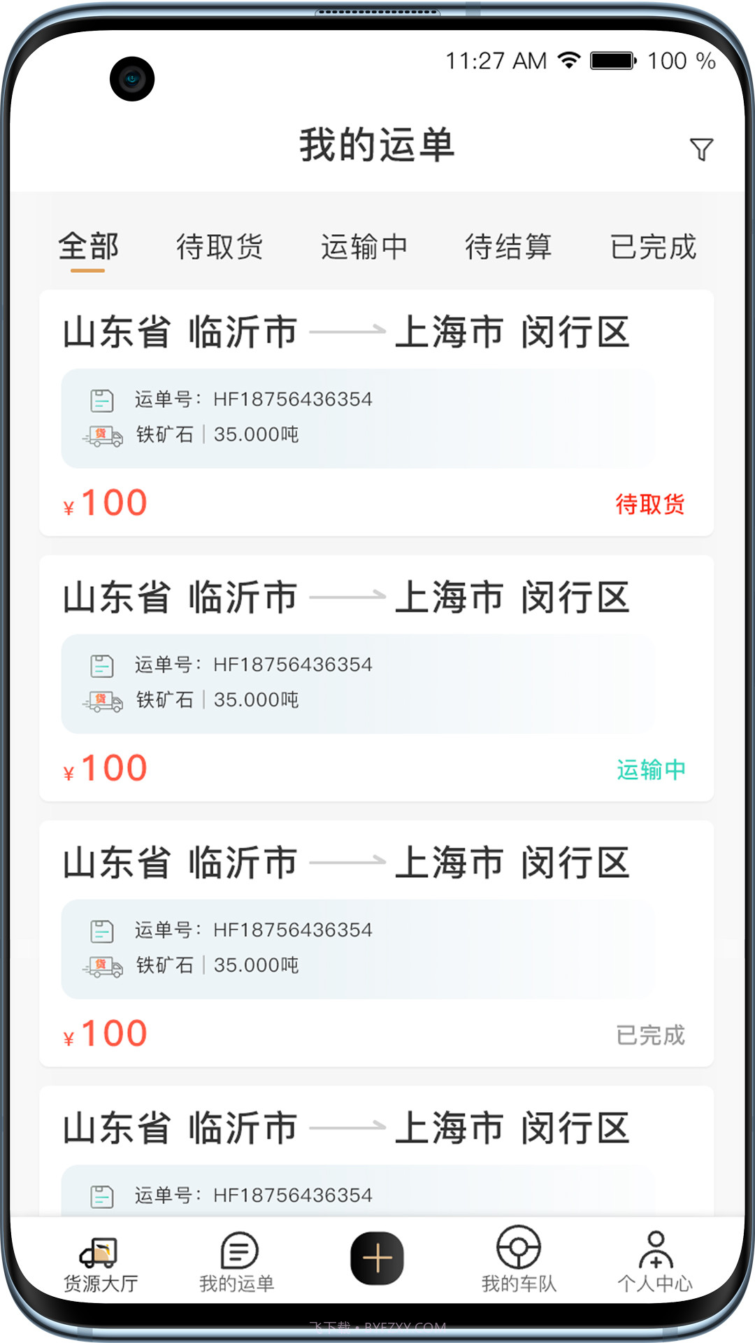 黑蜂网络货运截图1