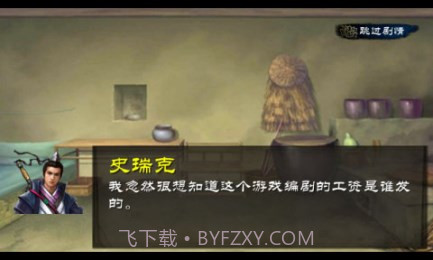 金庸群侠传X修改版截图3 金庸群侠传X修改版截图3