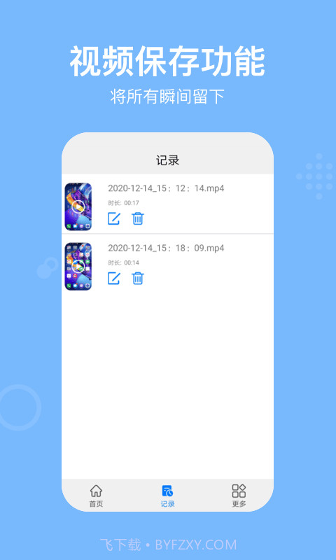 西瓜录屏REC截图3 西瓜录屏REC截图3