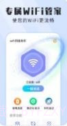 wifi闪连助手截图3
