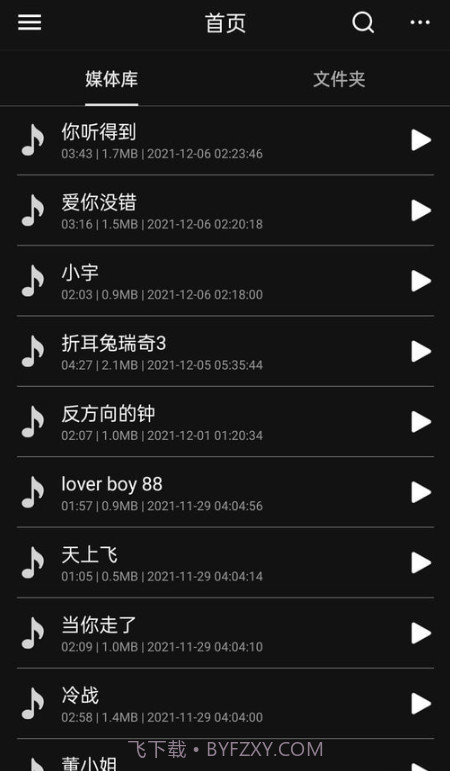 音频编辑多轨版截图1 音频编辑多轨版截图1