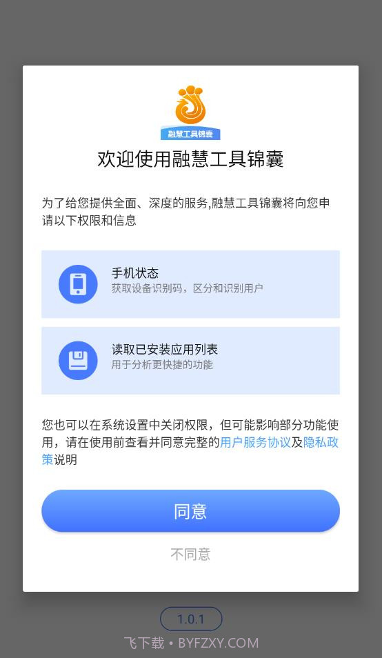 融慧工具锦囊截图4