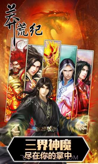 莽荒纪截图1 莽荒纪截图1