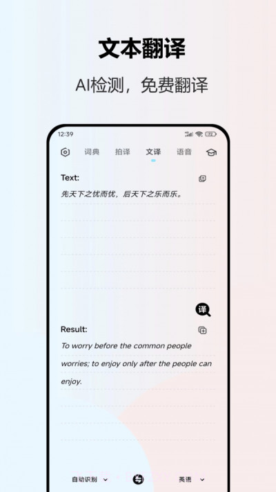 轻触翻译截图3 轻触翻译截图3