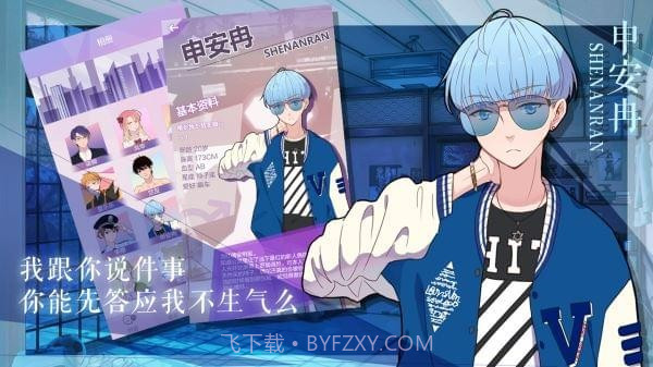 我的男子公寓截图1 我的男子公寓截图1