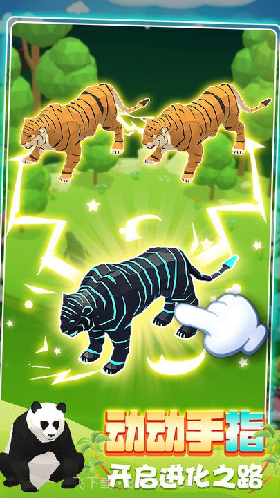 动物合成挑战精简版截图4
