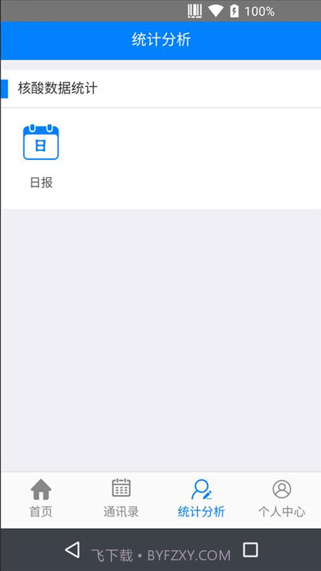 通辽市医院BI截图1 通辽市医院BI截图1