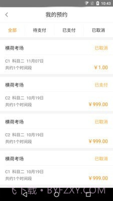 清远横荷考场截图4 清远横荷考场截图4