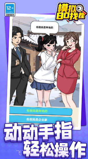 模拟80找茬截图3