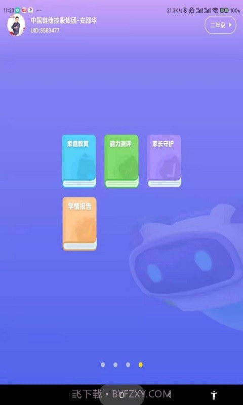 学霸兔截图3 学霸兔截图3