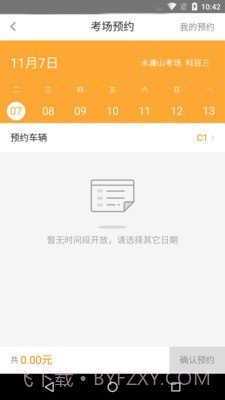 清远横荷考场截图3 清远横荷考场截图3
