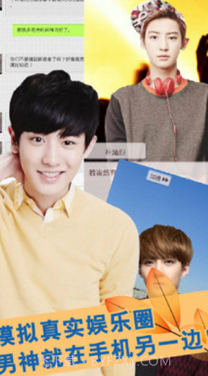 我的明星男友2V1.0.10.928截图1 我的明星男友2V1.0.10.928截图1