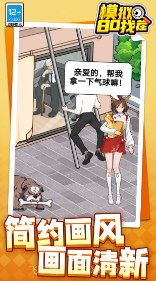 模拟80找茬截图1