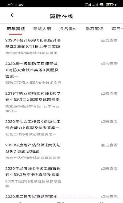 翼胜在线截图1 翼胜在线截图1