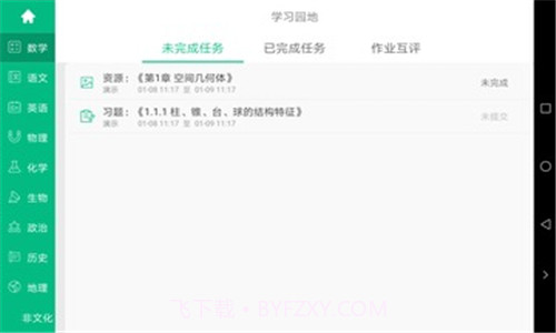 慧学君截图2 慧学君截图2