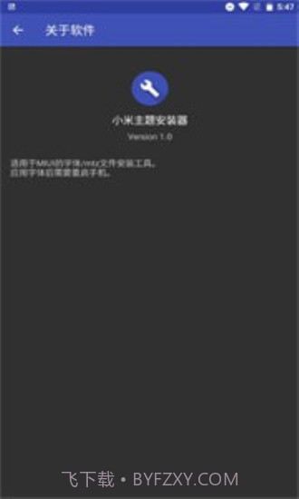 小米主题安装器截图3 小米主题安装器截图3