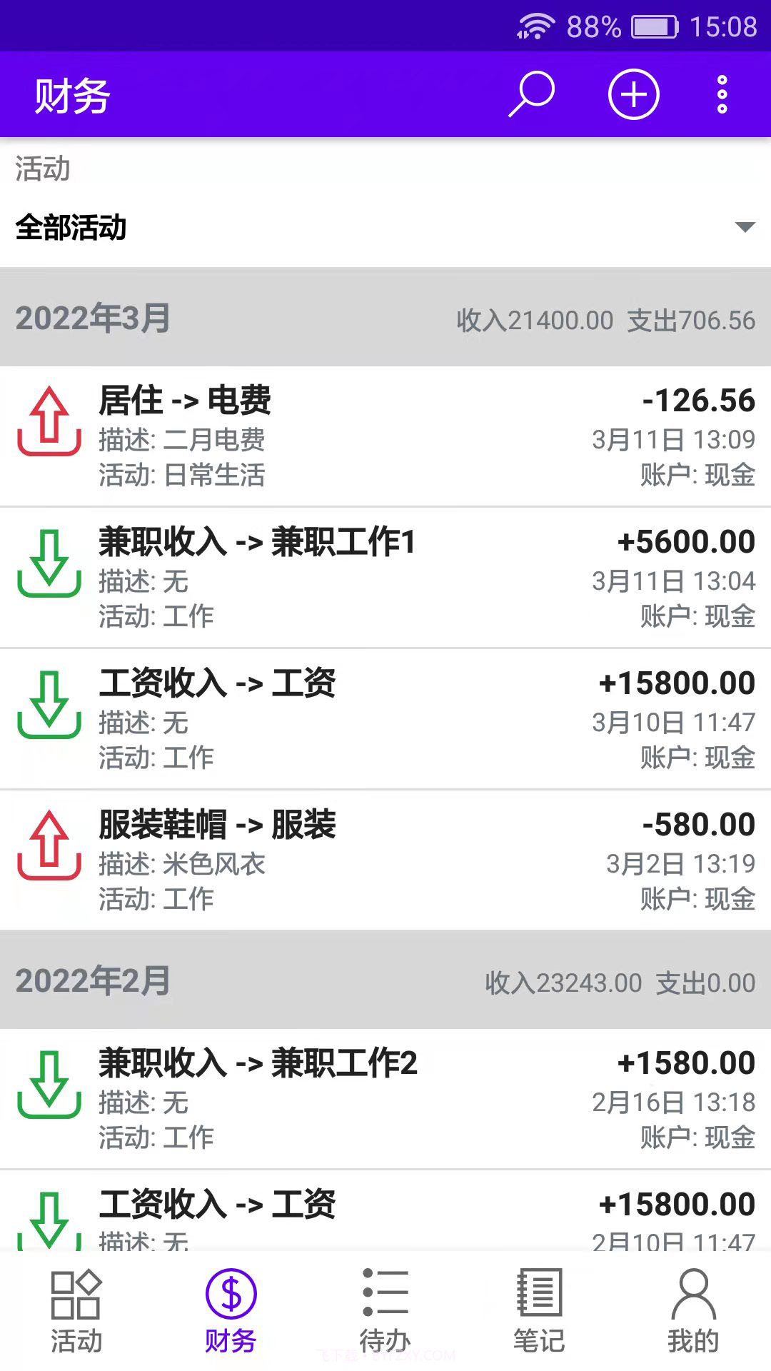 世新助理截图4 世新助理截图4