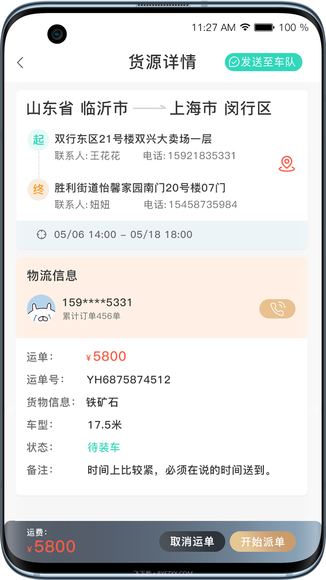 黑蜂网络货运截图3