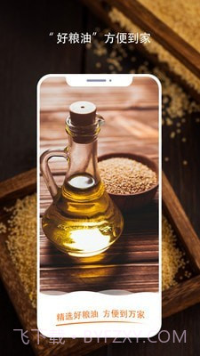 好粮油截图1 好粮油截图1