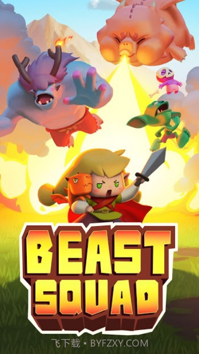 野兽小队截图1