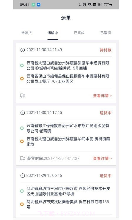 货窝子司机端截图3 货窝子司机端截图3