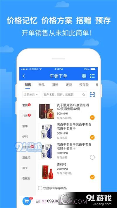 商单软件(快消品销售)截图1 商单软件(快消品销售)截图1