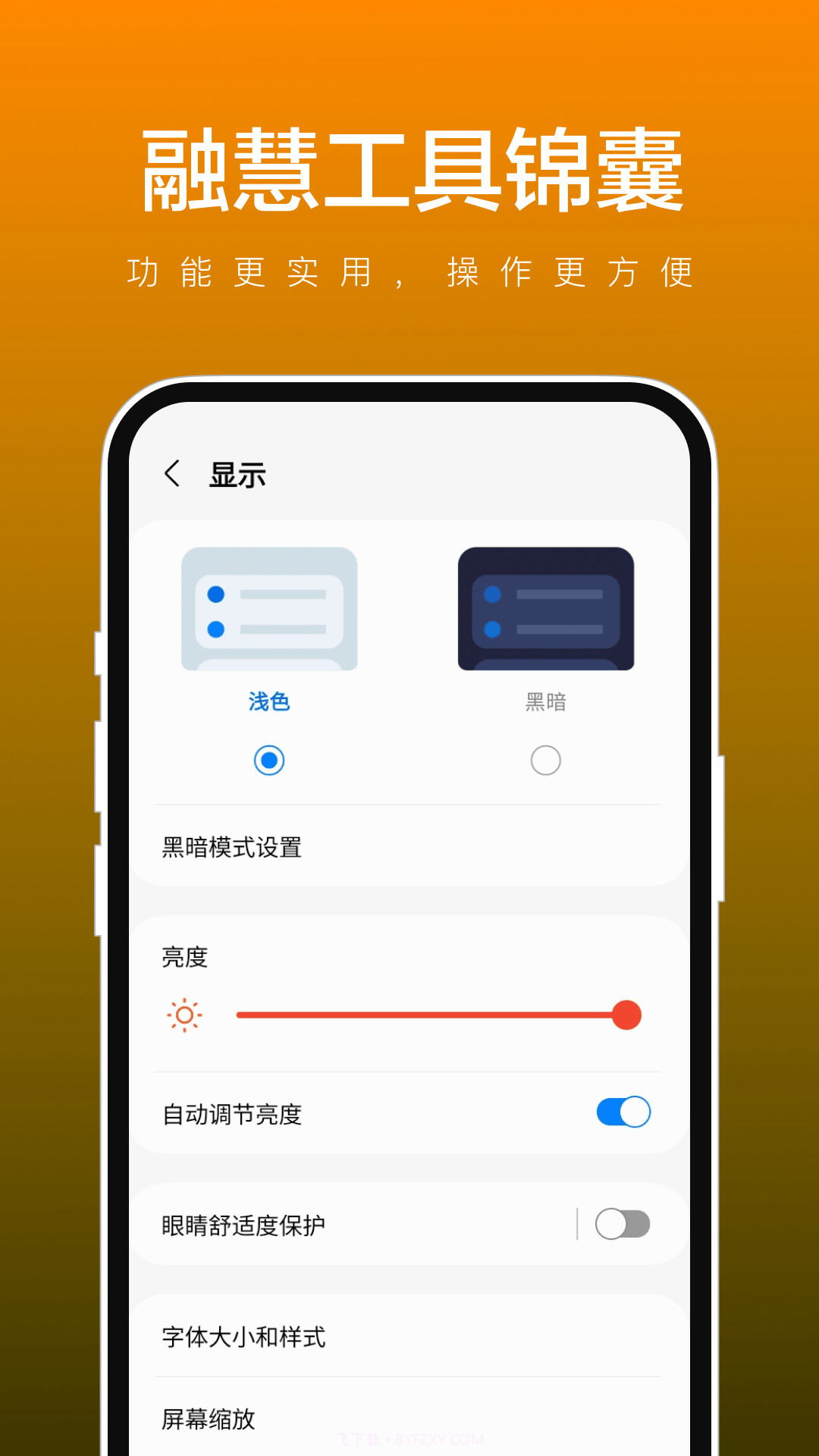 融慧工具锦囊截图1