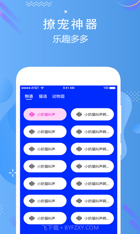 狗语实时翻译截图2 狗语实时翻译截图2