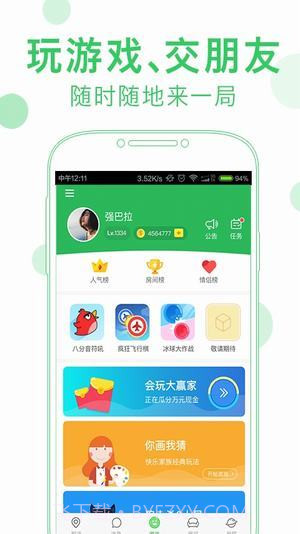 会玩APP截图4