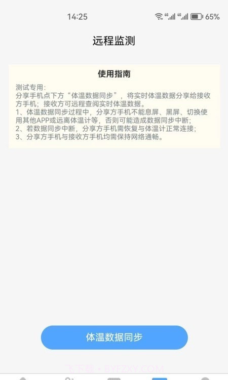 考拉兔测温截图4