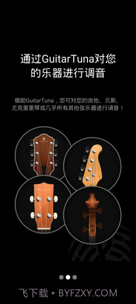 吉他调音器GuitarTuna旧版截图2