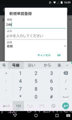 谷歌日文输入法截图3 谷歌日文输入法截图3