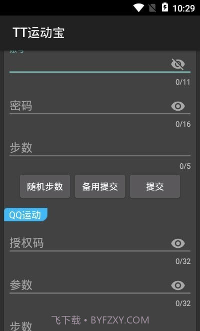 TT运动宝截图2 TT运动宝截图2