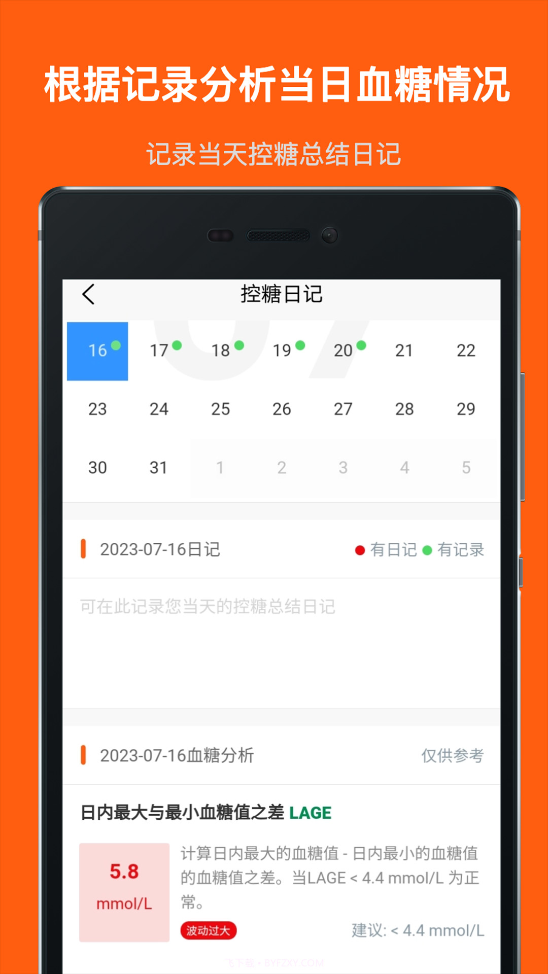 血糖记事本截图5 血糖记事本截图5
