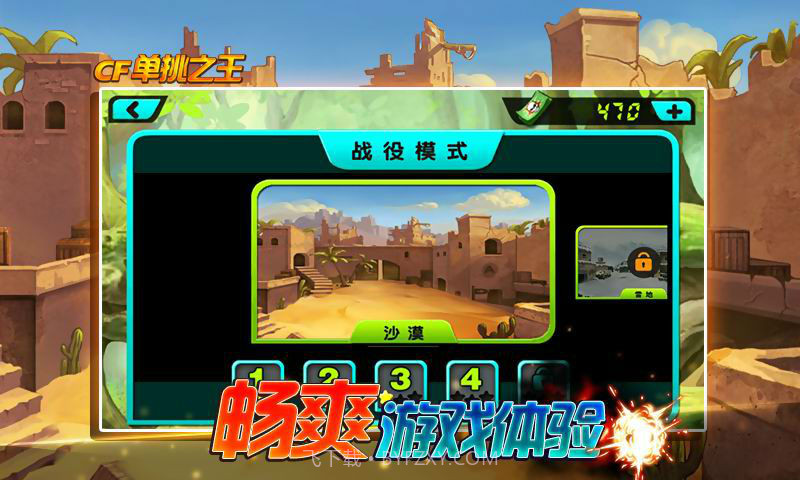 CF单挑之王截图3