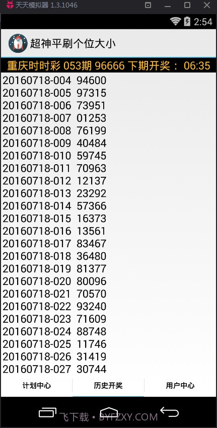 超神平刷个位单双计划软件截图3 超神平刷个位单双计划软件截图3