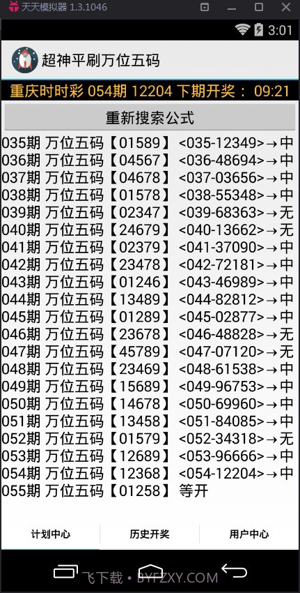 超神平刷万位五码计划软件截图2 超神平刷万位五码计划软件截图2
