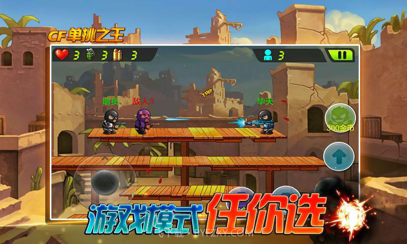 CF单挑之王截图4