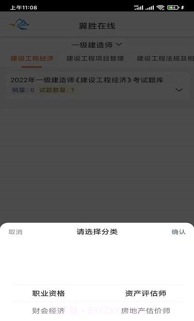 翼胜在线截图2 翼胜在线截图2