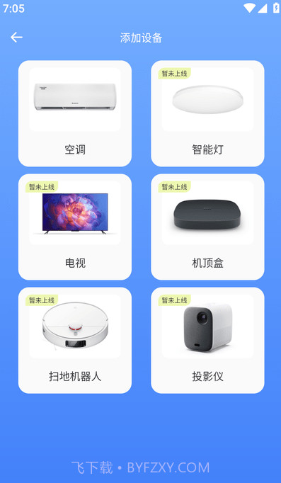 易家万能居家遥控器截图3