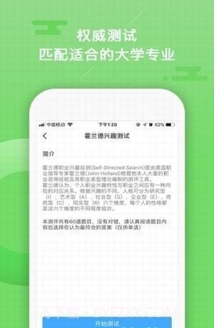智库报考截图2 智库报考截图2