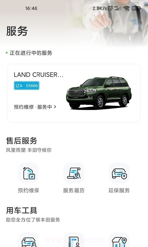 一汽丰田自定义版截图2 一汽丰田自定义版截图2