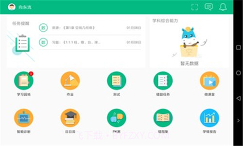 慧学君截图3 慧学君截图3