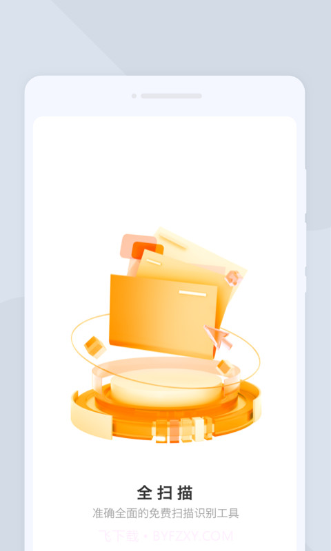 全扫描截图1 全扫描截图1