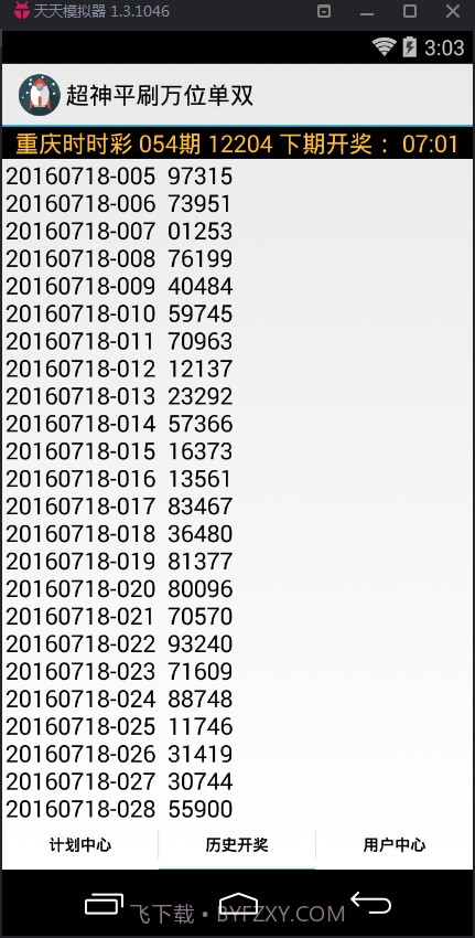 超神平刷万位单双计划软件截图3 超神平刷万位单双计划软件截图3
