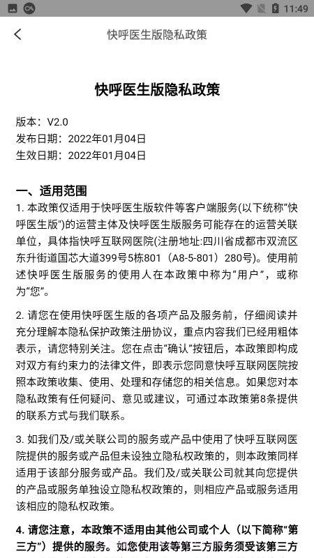 快呼医生版截图4